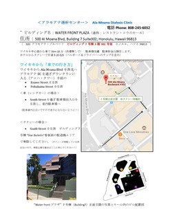 Driving Direction Ala Moana Dialysis_ページ_1.jpg